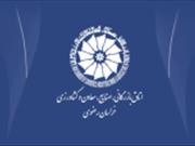اتاق بازرگانی صنایع معادن و کشاورزی خراسان رضوی