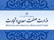 وزارت صنعت ،  معدن و تجارت